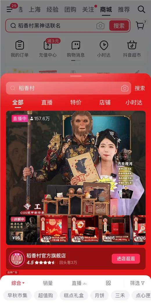  从热点到热卖 抖音电商如何实现品牌联名尖货首发即爆 第3张