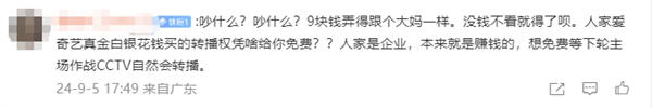 世预赛18强对阵日本 爱奇艺收费直播国足比赛引热议：付费9元你看吗 第6张