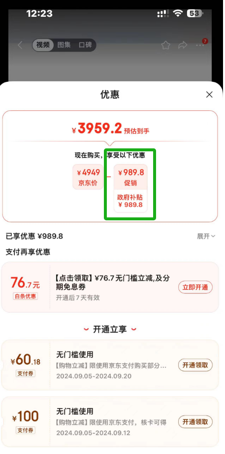 9月5日起浙江省政府发补贴 来京东购电脑额外至高立减2000元 第4张