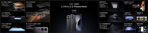 星纪魅族专为领克打造！LynkCo Phone Note/Pro发布：2900元起 第3张