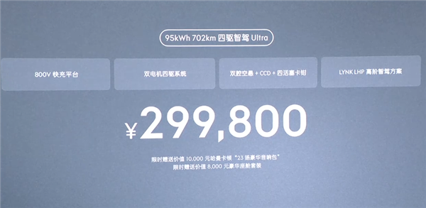 强调原创不模仿！领克首款纯电轿车Z10上市：20.28万起 第2张