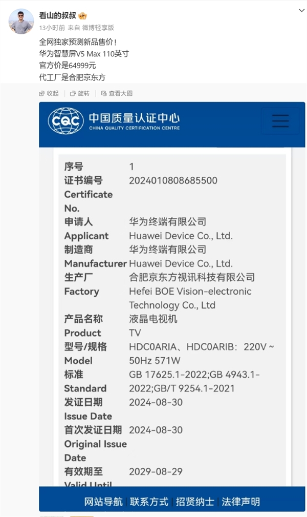 华为超级巨无霸来了！智慧屏V5 Max 110英寸本月发布：售价64999元 第2张