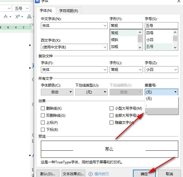 WPS如何在文字上方打出顿号 WPS在文字上方打出顿号的方法 第5张