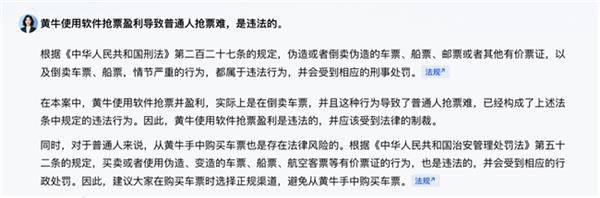  黄牛用软件抢票 法行宝：不法分子倒卖车票或违法！