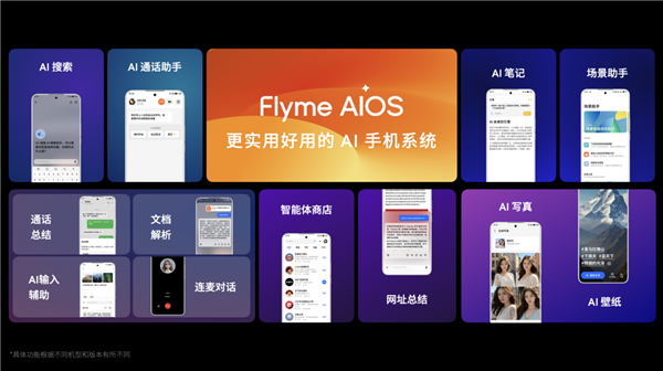 Flyme星愿计划活动举办：魅族颜值实用新品Lucky 08手机本月见 第5张