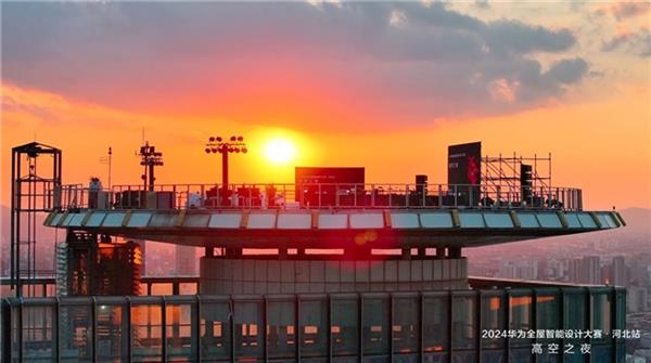  “高空之夜”闪耀石家庄 华为全屋智能设计大赛·河北站启动