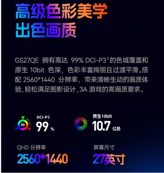  HKC天启系列高端OLED显示器又添新员 2K360Hz顶级旗舰GS27QE高能登场 第5张