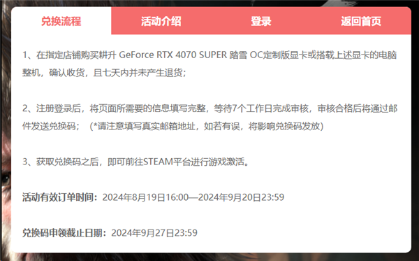 《黑神话：悟空》销量已超1800W！耕升GeForce RTX 4070 SUPER踏雪 OC定制版活动火热进行中！ 第4张