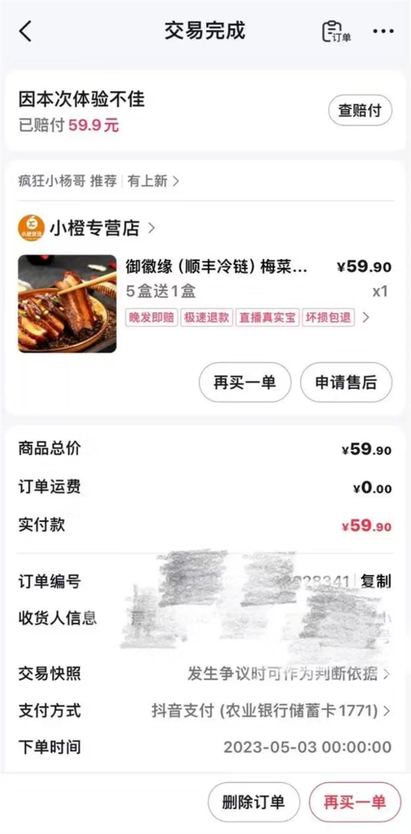 被央视3·15晚会点名 小杨哥所售梅菜扣肉开始退款 第2张