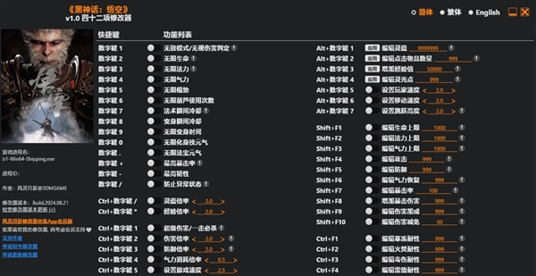 难度太大！《黑神话：悟空》风灵月影修改器官网下载量已破300万 第5张