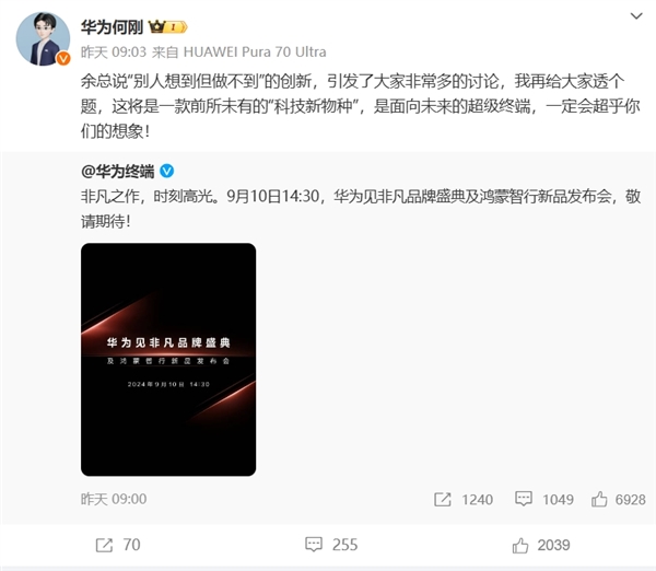 华为Mate XT 非凡大师三折叠手机正式预订：再一次开启高端折叠新时代 第5张