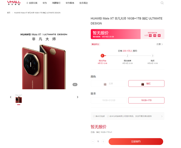 不到24小时超200万人预约！华为李小龙：真有这么多人要买Mate XT吗 第3张