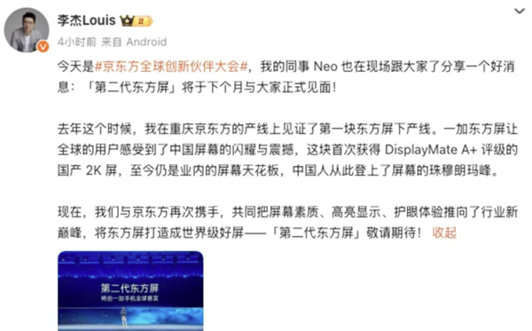 6000mAh+京东方顶级屏幕！小米15 Pro又多了个竞争对手 第2张