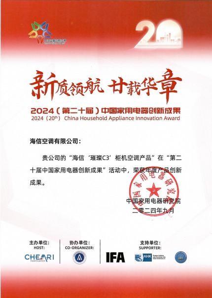  积极响应“以旧换新”政策 海信新风空调柜机细分市场独占鳌头 第2张