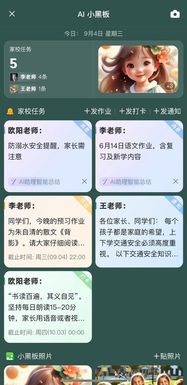  钉钉推出“AI班级群” 用科技打造智慧班级