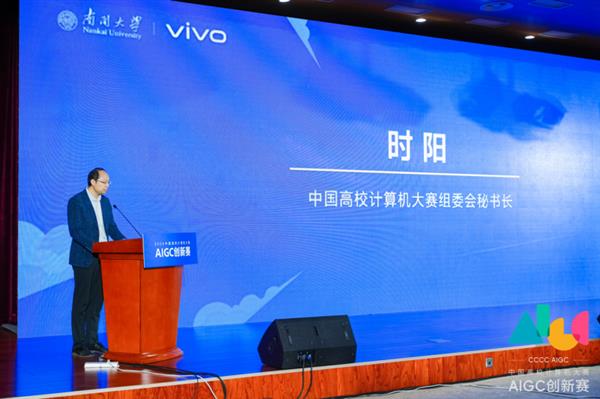 首届AIGC创新赛圆满收官 2024 vivo开发者大会即将召开 第2张