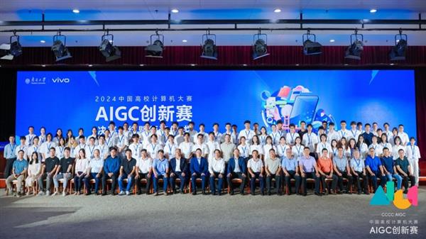 首届AIGC创新赛圆满收官 2024 vivo开发者大会即将召开 第6张