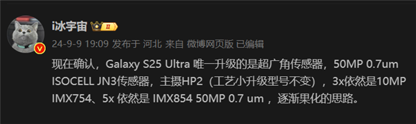 三星Galaxy S25 Ultra相机确认：超广角升级 其余三摄保持不变 第1张