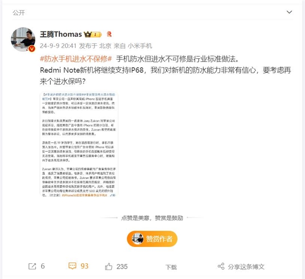 防水手机进水不保修 王腾：行业标准做法 第2张