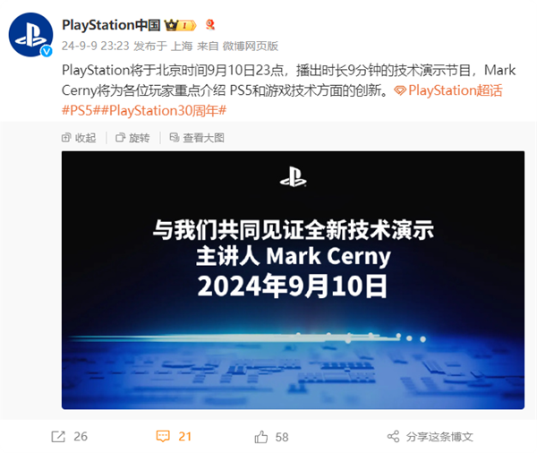 索尼PlayStation宣布今晚举行技术演示 网友：希望是PS5 Pro