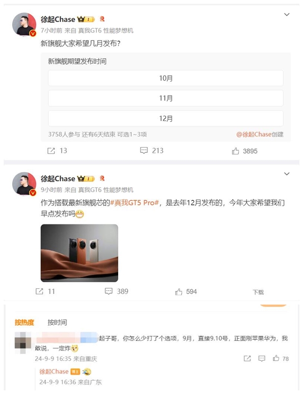 网友建议真我GT7 Pro直接9月10日发：硬刚苹果 一定会引爆全场 第2张
