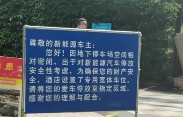 杭州一酒店禁止新能源车进车库 理由让车主扎心！数据：电车起火率低于油车 第1张