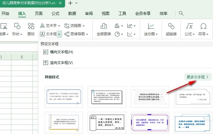 WPS如何插入气泡文本框 WPS插入气泡文本框的方法 第4张