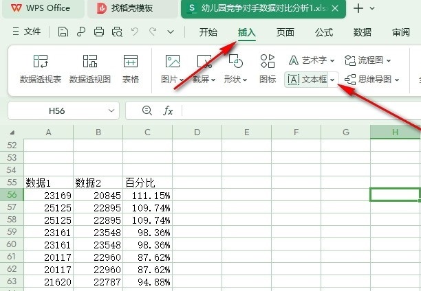 WPS如何插入气泡文本框 WPS插入气泡文本框的方法 第3张