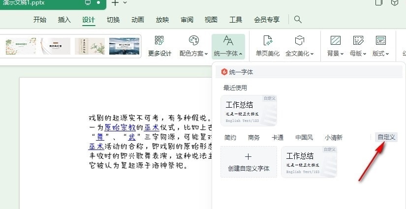 WPS幻灯片如何添加自定义字体 WPS幻灯片添加自定义字体的方法 第4张