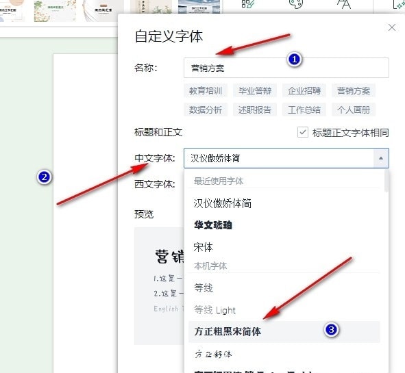 WPS幻灯片如何添加自定义字体 WPS幻灯片添加自定义字体的方法 第5张