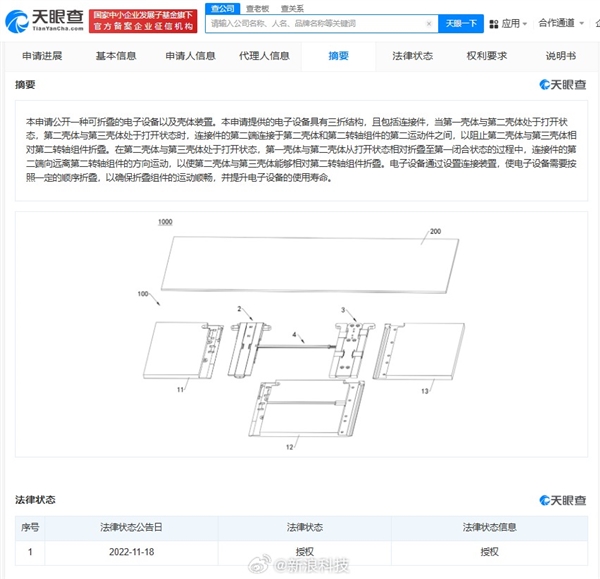 全球首发手机新形态！华为三折叠设备专利已获授权：今日发布 第3张