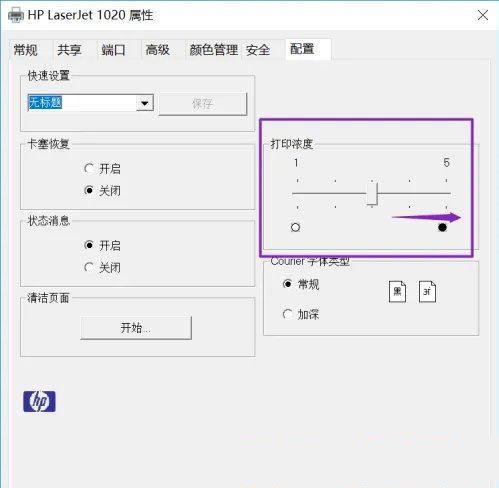 怎样调整打印机的打印浓度? Win10打印机清晰度设置方法 第7张