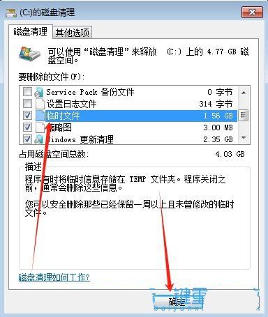 Win7如何清除临时文件? Win7 temp文件删除方法 第6张