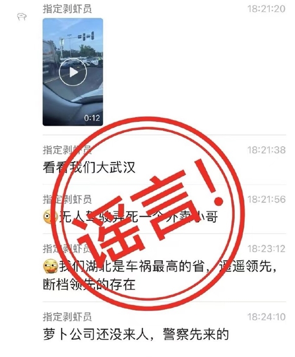 曝萝卜快跑导致外卖员不幸身亡！官方辟谣：纯属恶意杜撰 第2张