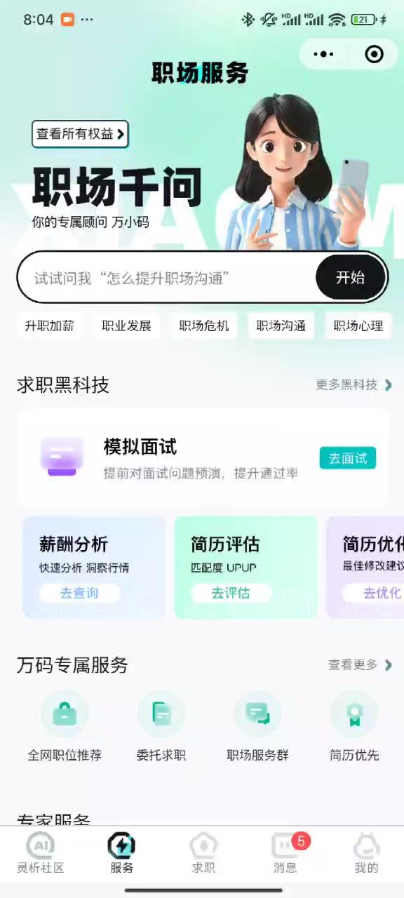 万码优才创始人周媛：在红海中杀出蓝海的北大美女创业者 第3张