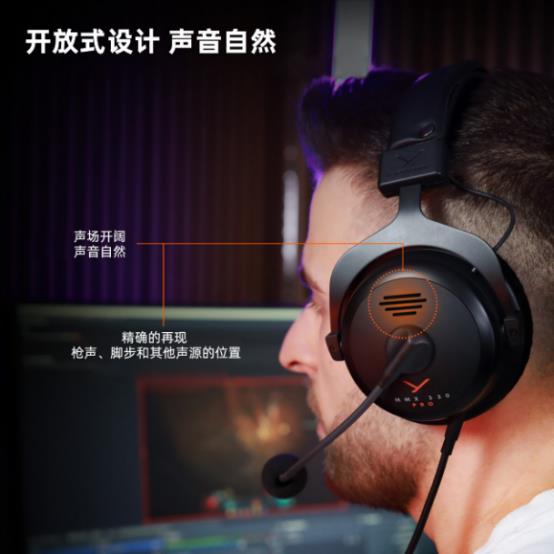  拜雅发布监听级开放式游戏耳机新品——MMX 330 PRO 第3张