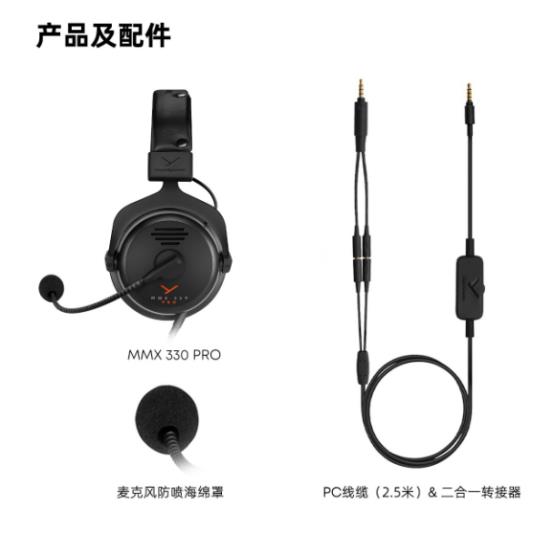  拜雅发布监听级开放式游戏耳机新品——MMX 330 PRO 第9张