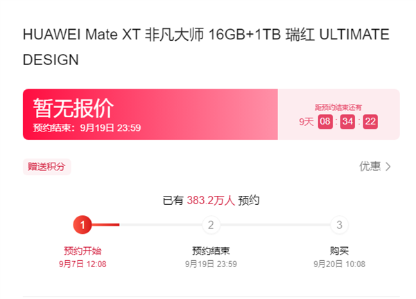 超380万人已预约！HUAWEI Mate XT非凡大师9月20开售：19999元起 第2张