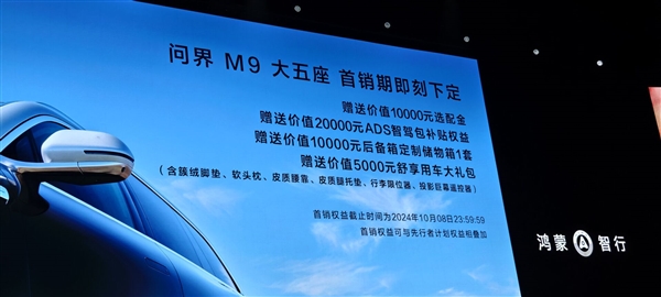 再给宝马X5上强度！问界M9大五座版上市：46.98万起 第4张