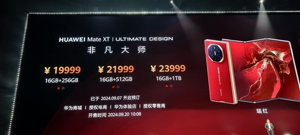 华为Mate XT定价19999元起！闲鱼出现大批帮抢服务：售价高达5.8万 第1张