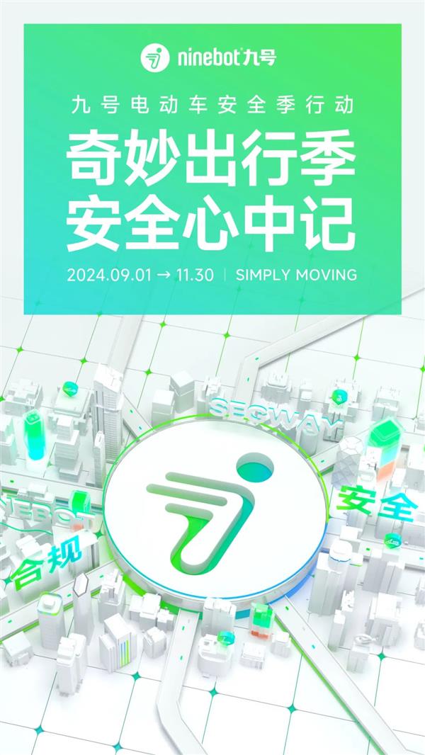 九号电动车安全季行动：安全用车、安心出行 全国6200+家门店勤查勤检