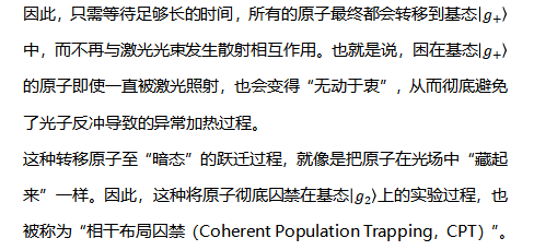 把原子藏起来？这大胆的想法 成功刷新原子低温纪录 第9张