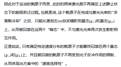 把原子藏起来？这大胆的想法 成功刷新原子低温纪录 第14张