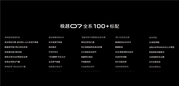 入门即顶配！极越07正式上市：19.99万起 续航最高880kM 第9张