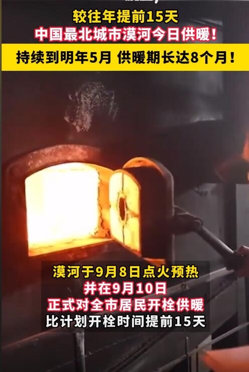 漠河开始供暖了 网友：我还在吹着空调 第2张