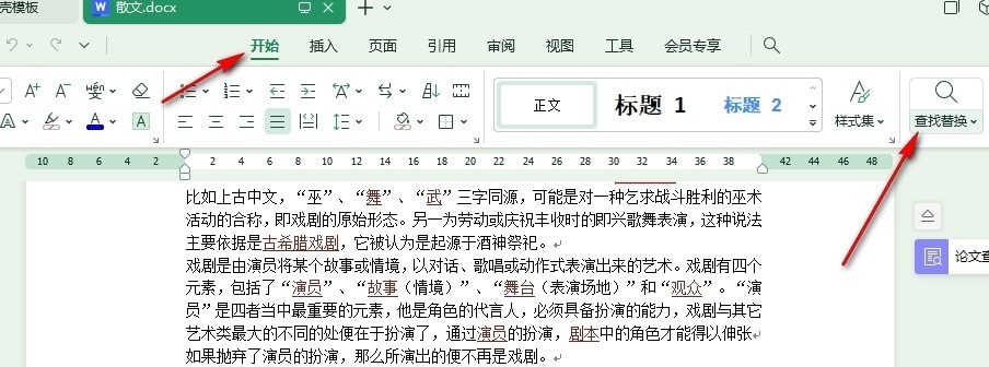 WPS文档如何批量删除指定文字 WPS文档批量删除指定文字的方法 第3张