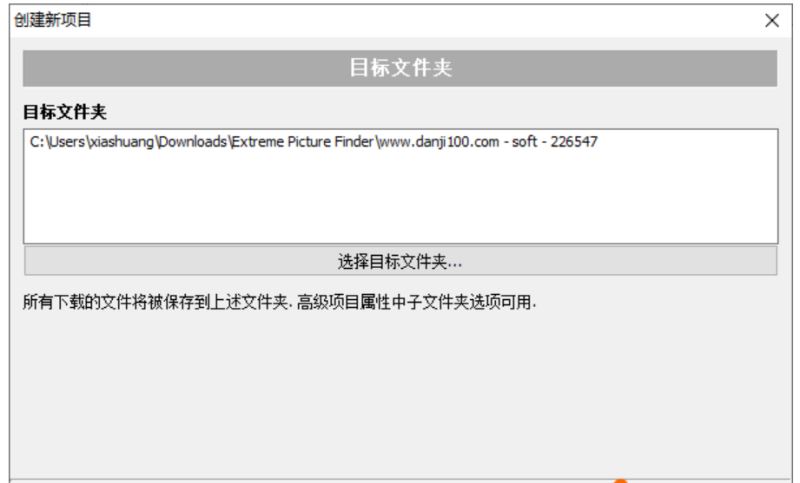 Extreme Picture Finder怎么使用？Extreme Finder使用图文教程 第7张