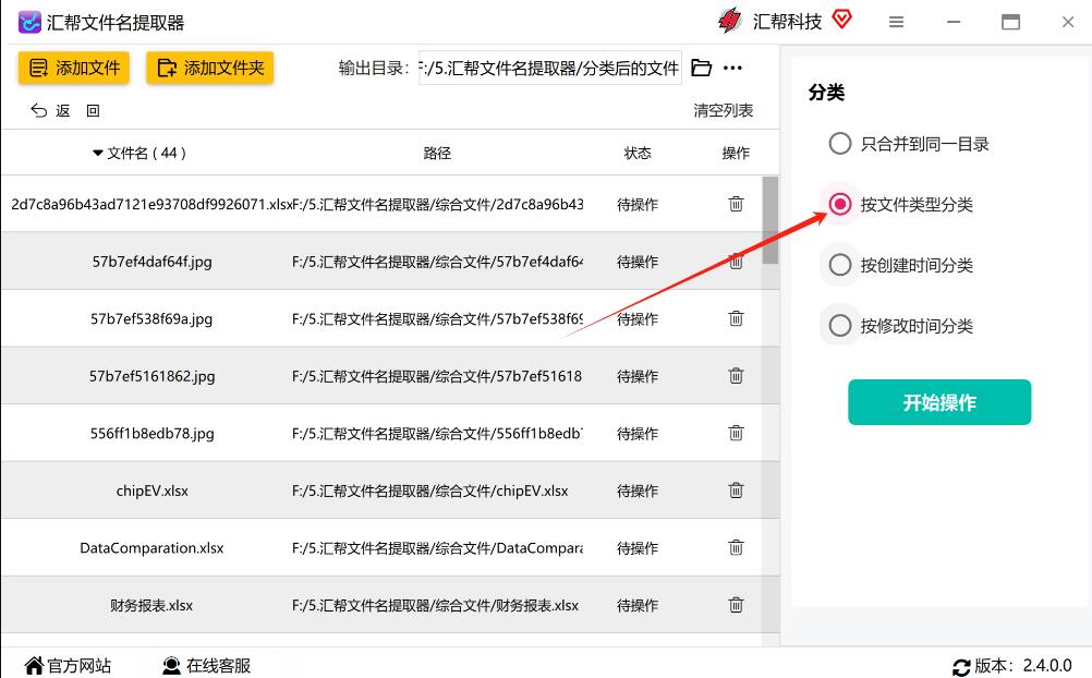 如何对文件进行分类整理?汇帮文件名提取器整理文件的方法 第4张