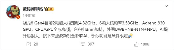 高通激进！骁龙8 Gen4定版：超大核飙至4.32GHz 远高于A18 Pro 第2张