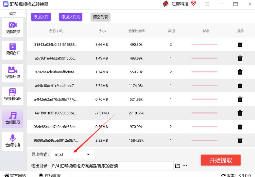 如何提取音频?汇帮视频格式转换器提取音频的方法 第4张